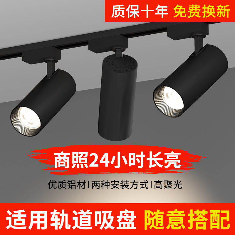 Spotlight Led Track Light Clothing Store Super Bright Cob30W40W Spotlight Rail Light Warm Light Commercial Exhibition Hall Slide Light