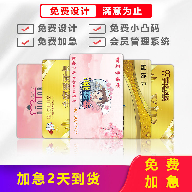 Membership Card Pvc Business Card Vip Cashier Software Beauty Salon Hairdressing Shop Car Wash Supermarket Anti-Counterfeiting Custom Card Pvc Special