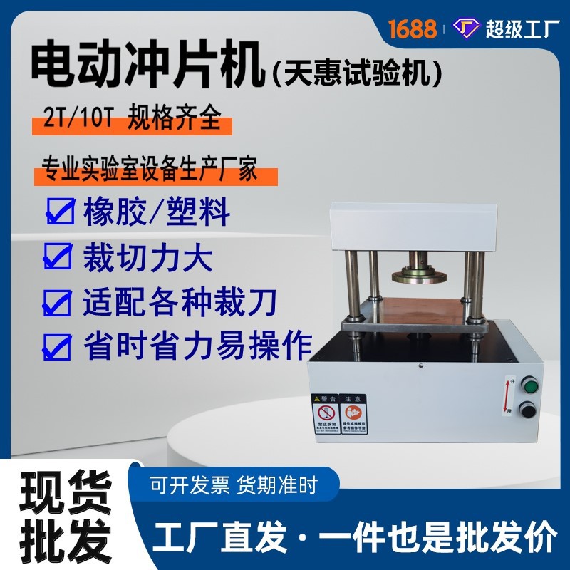 Оборудование для выборки проводов и кабелей производителя, резиновая пластиковая машина для пробоотбора и изготовления образцов, электрическая пробивная машина 2т для лаборатории