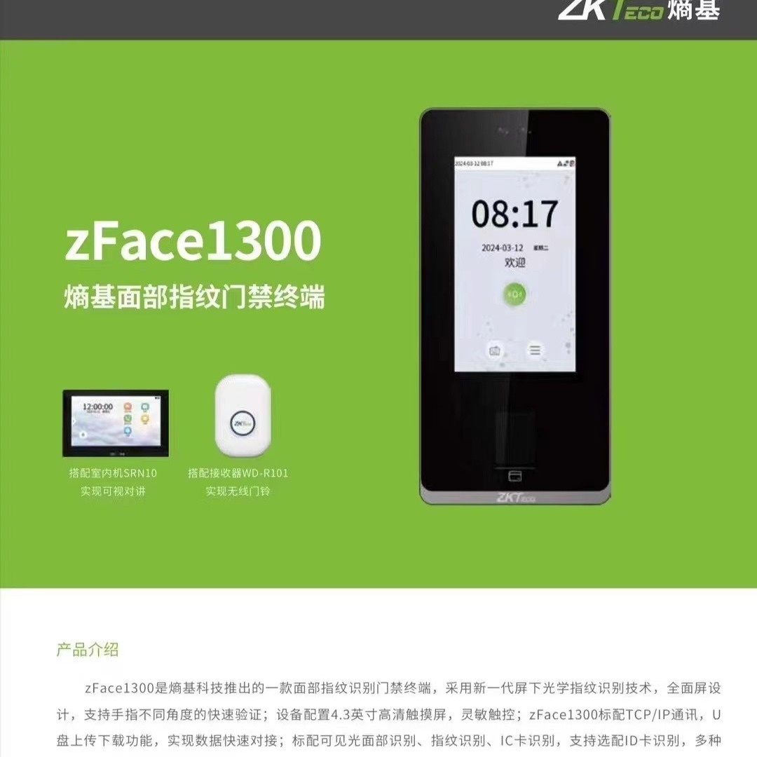 Entropy Central Control Zface1200 Zface1701 Zface1700 Facial Attendance Card Swipe Password Access Control Machine