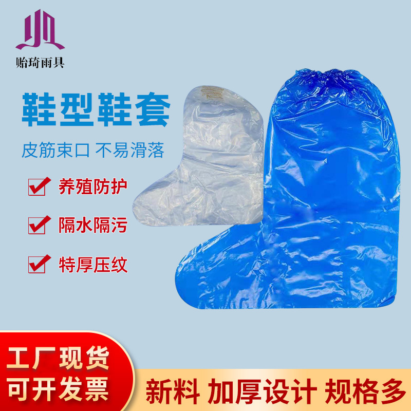 Одноразовые утолщенные водонепроницаемые чехлы для обуви, изоляционные, антизагрязняющие, для фермерских работ, пластиковые PE, оптовая продажа