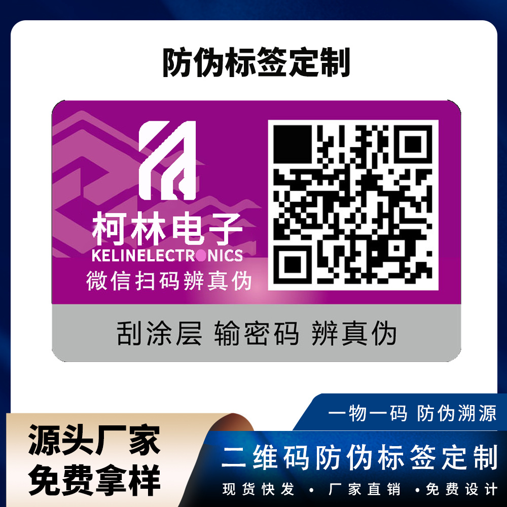 Anti-Counterfeiting Labels, Custom Anti-Counterfeiting Codes, Printing of Qr Codes, Anti-Counterfeiting Labels, One Item, One Code, Anti-Counterfeiting Label Manufacturer