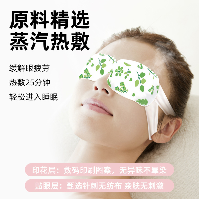 Disposable Steam Eye Patch Relieves Eye Fatigue and Dry Eyes Wholesale Eye Shading Sleep Hot Compress Steam Eye Mask