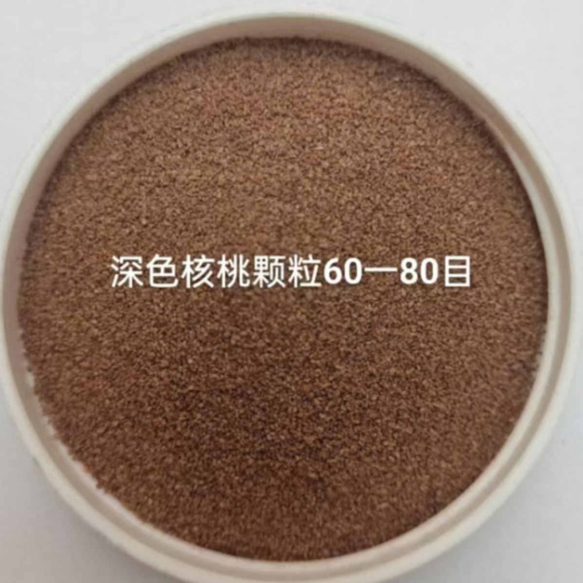 Темный орех матовые частицы матовый порошок нерастворимые частицы