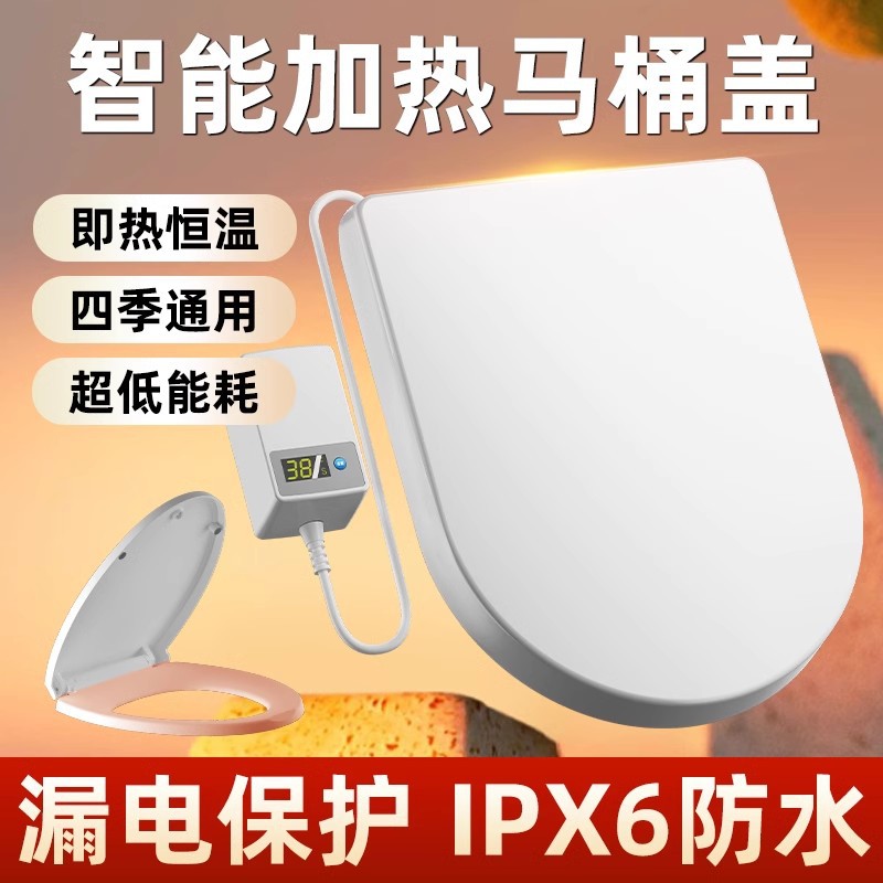 Бытовая подогреваемая крышка унитаза, универсальная, электрическая, с постоянной температурой, умная крышка для сиденья