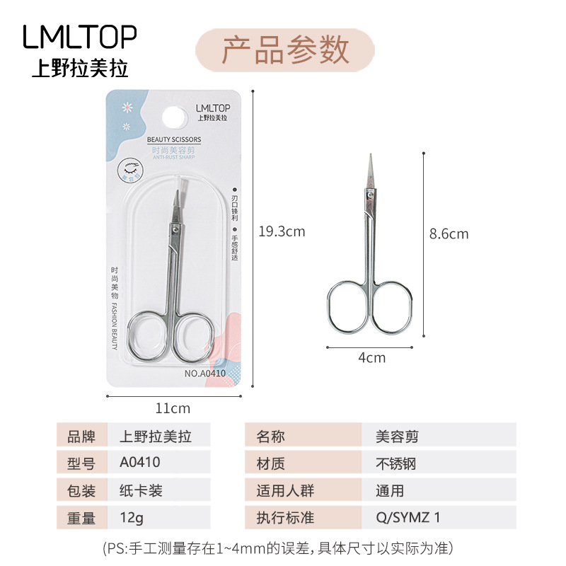 LMLTOP beauty eyebrow scissors stainless steel eyebrow scissors eyebrow scissors nose hair scissors beauty makeup gadget A0410