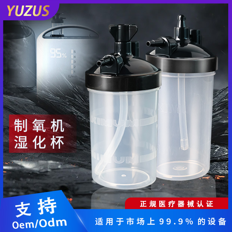 Oxygen generator humidification cup oxygen machine water collection bottle humidification bottle universal accessories wholesale filter cup