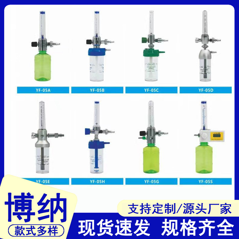 National standard humidification bottle hospital nursing home Ward bedside equipment with oxygen inhaler flow meter buoy atomization bottle
