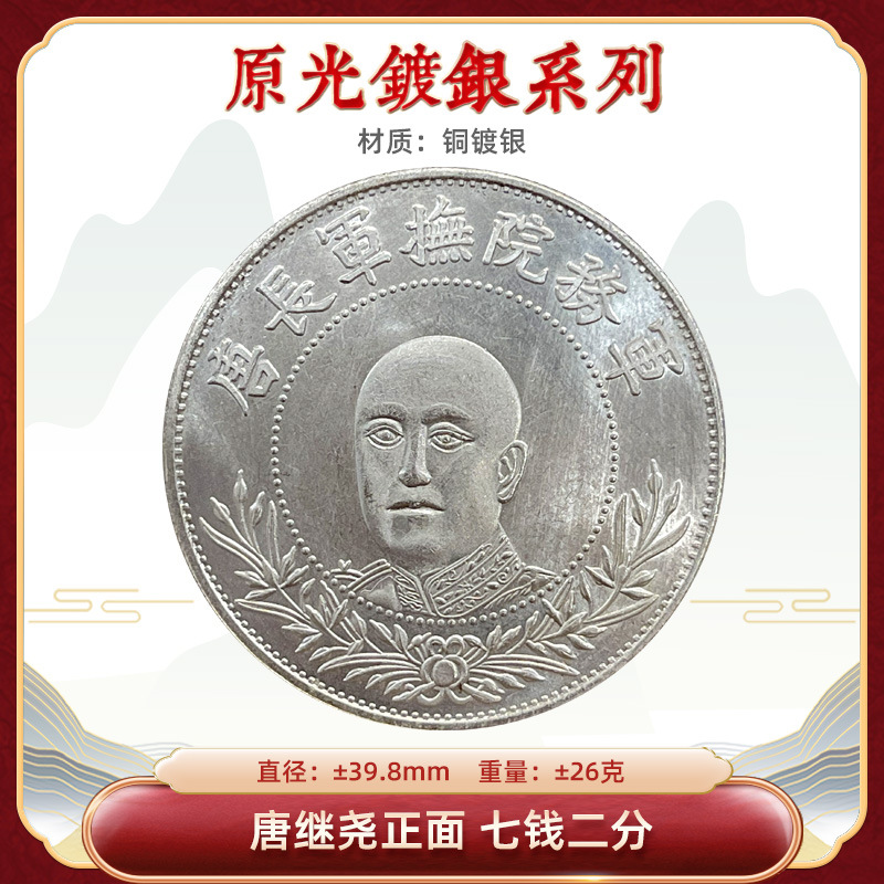 Оригинальная легкая серебряная монета Тан Цзияо передние семь монет и две точки 39.8 мм Оригинальная реальная фотография большая партия со скидкой