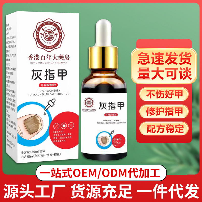 Customized Onychomycosis Antibacterial Health Care Solution, Nail Removal Cream, Thickening Soft Nail Brightening Set Solution, Manufacturer Wholesale