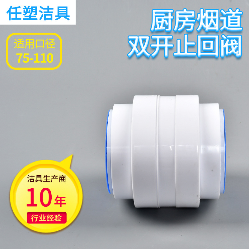 110 Pipe Double-open Check Valve PVC Pipe Check Valve Bath Heater Ventilation Exhaust Fan 110 Hood Check Valve