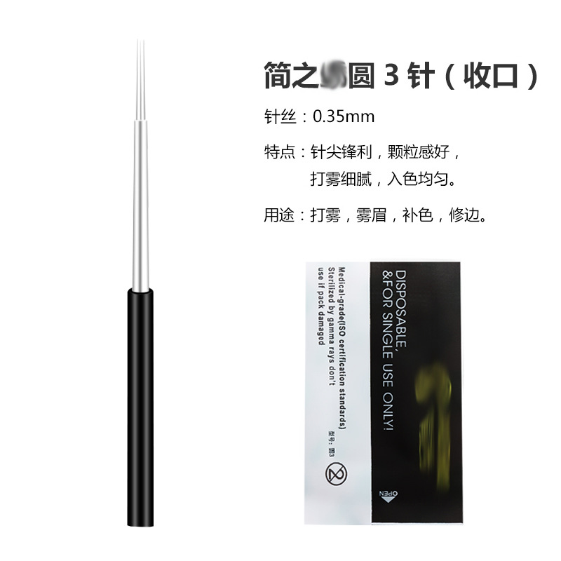 Ingenious simple show needle piece tattoo needle manual needle mist eyebrow round three needle closed round five dozen mist eyebrow tattoo needle piece genuine goods