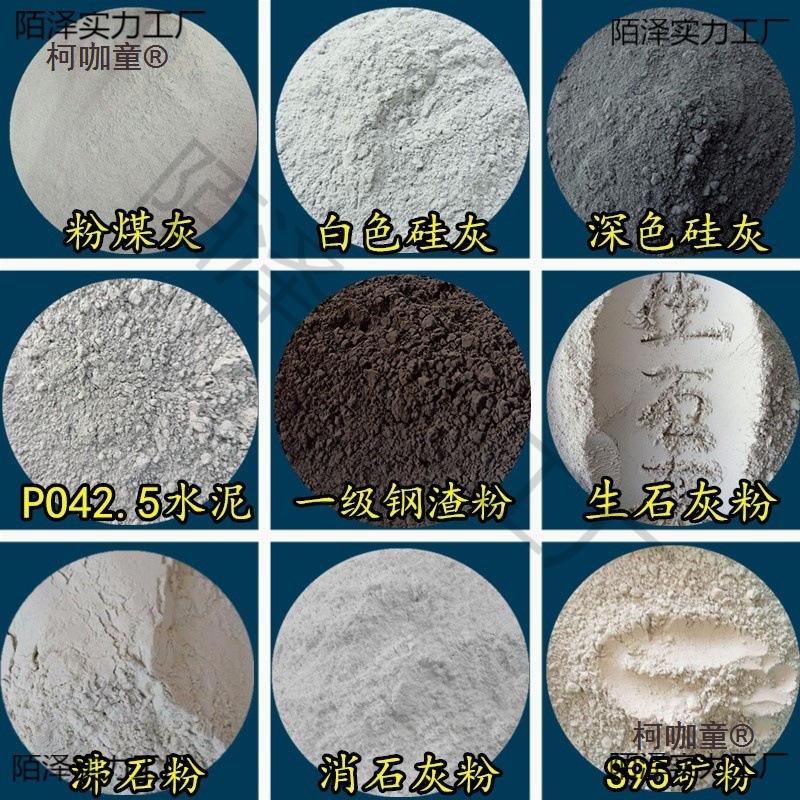 Порошок угольных шлаков, зола, кремнезем, порошок сталелитейного шлака, порошок известняка, бентонит, цеолит, метабо для колледжей