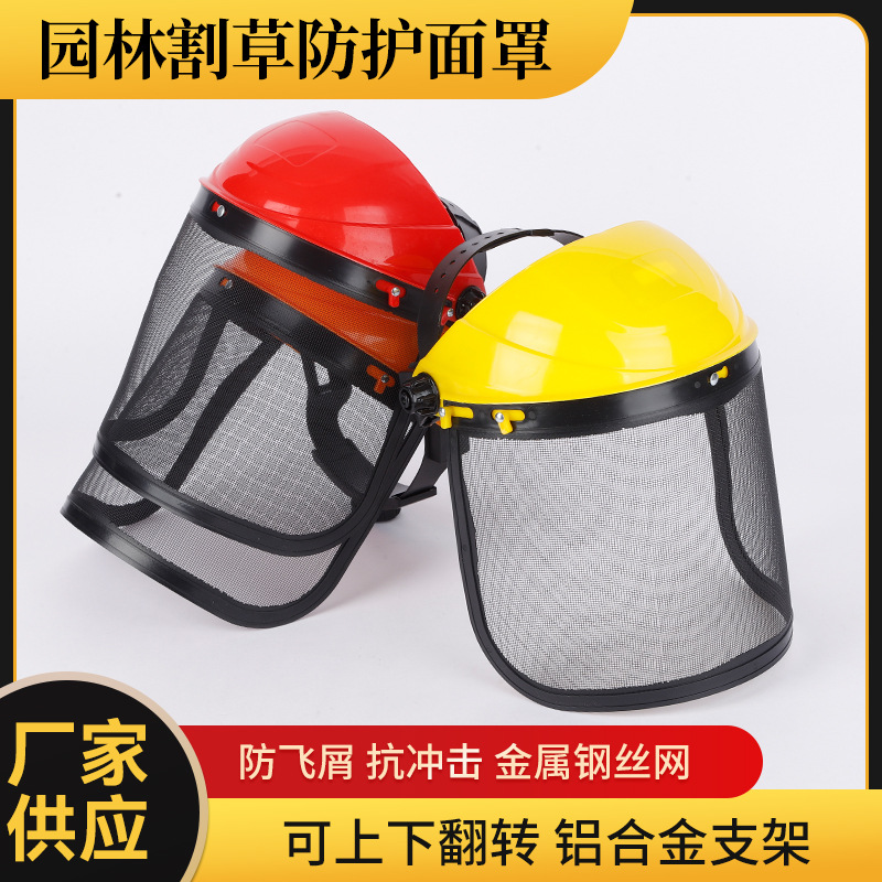Оптовая маска для кошения травы Защитная маска для сада Маска для кошения