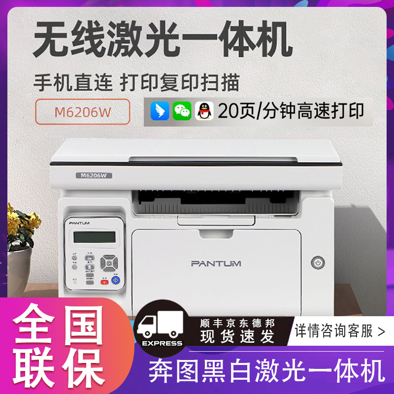 Bentu принтер 2206w черно-белый лазерный многофункциональный 6202w беспроводная печать с мобильного телефона