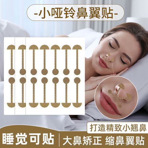 Маленький пластырь для носа, мягкий, эластичный, для уменьшения носовых отверстий, ортопедический