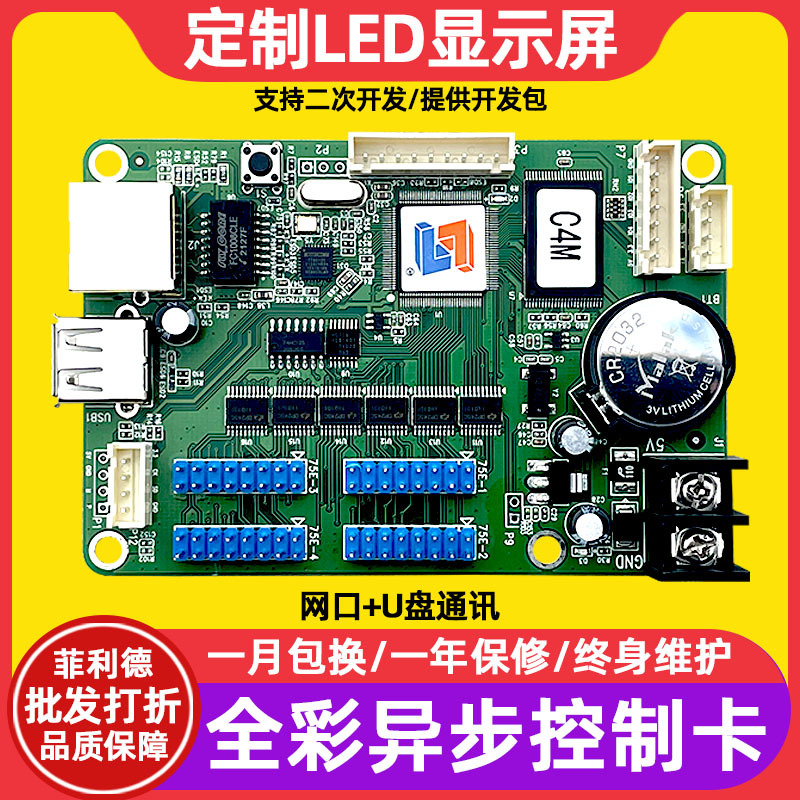 Lingxin LS-C4M внутренняя прокручиваемая карта управления LED дисплеем полного цвета, асинхронная, с сетевым портом, для вторичной разработки