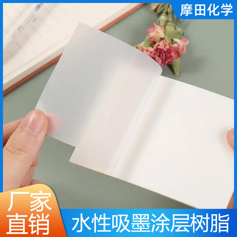 Water-Based Ink-Absorbing Coating Resin Is Suitable for Coating Inkjet Printing Paper on Kraft Paper, White Cardboard and Other Base Materials