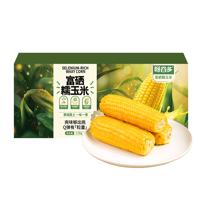 Selenium-Rich Waxy Corn 10-Pack 2.5kg Corn Fresh Waxy Corn Yellow Waxy Corn Vacuum-Packed Northeast Corn