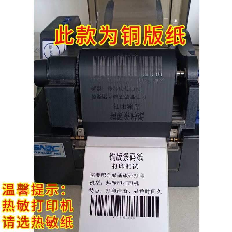 Coated paper label paper 100*150 60*40 copper bar code paper 50*30 printing paper adhesive label sticker