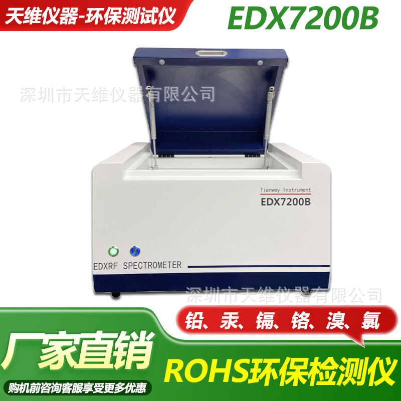 Новый тестер Rohs Edx7200B анализ содержания вредных веществ тяжелых металлов экологический тестер