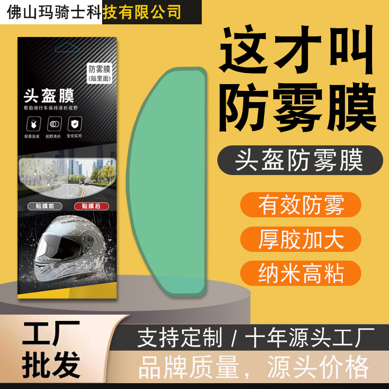 For Motorcycle Helmet Anti-fog Film Helmet Rain Film Helmet Anti-fog Patch Helmet Rain Anti-fog Film