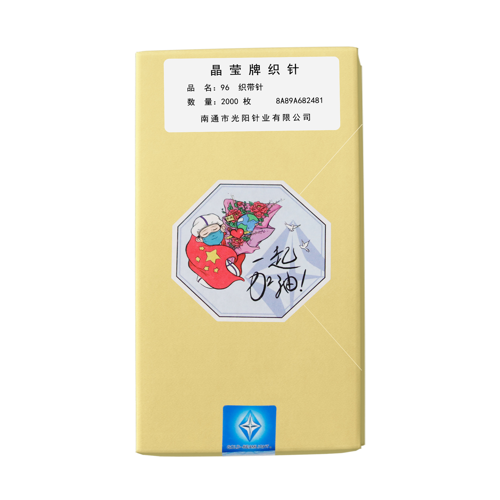 Guangyang Knitting Needle Jingjing Brand 96 Flat Needle 120 Flat Needle Mask Machine Accessories Steel Wire Needle Mask Rope Accessories Knitting Needle