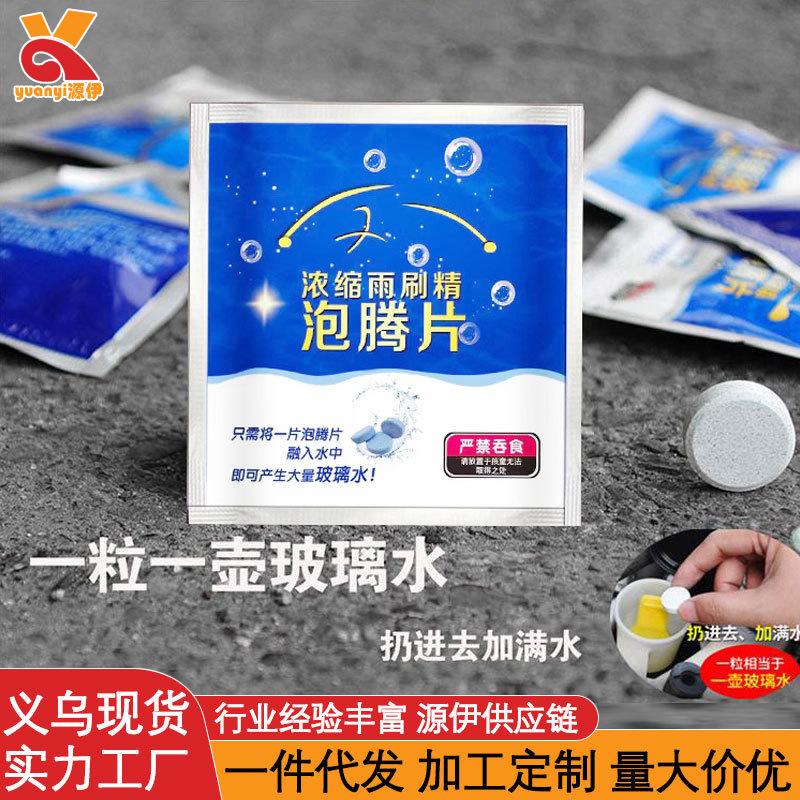 Эффервесцентные таблетки для стекол автомобиля, концентрированные твердые таблетки для очистки лобового стекла, оптовая продажа