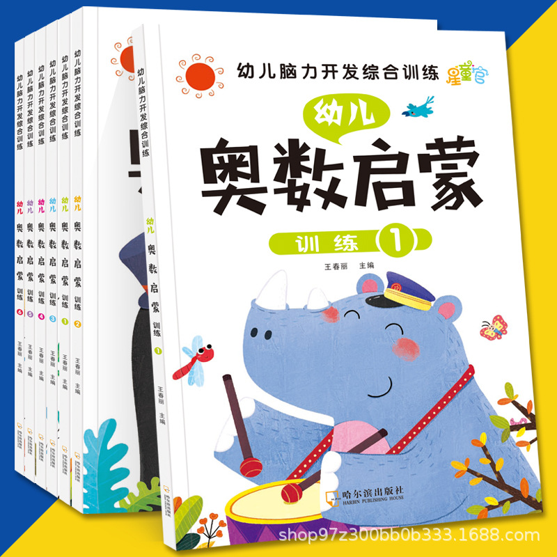 Kindergarten Mathematical Thinking Training for Large, Medium and Small Classes, Preschool Mathematics Enlightenment, Comprehensive Training for Children's Brain Development