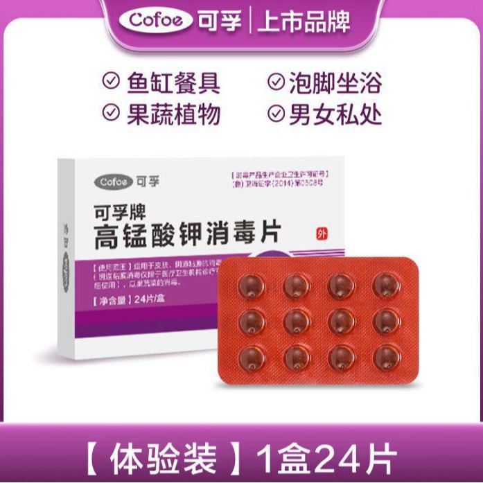 Медицинские таблетки для дезинфекции перманганатом калия, гранулы для сидячей ванны, раствор для интимной гигиены