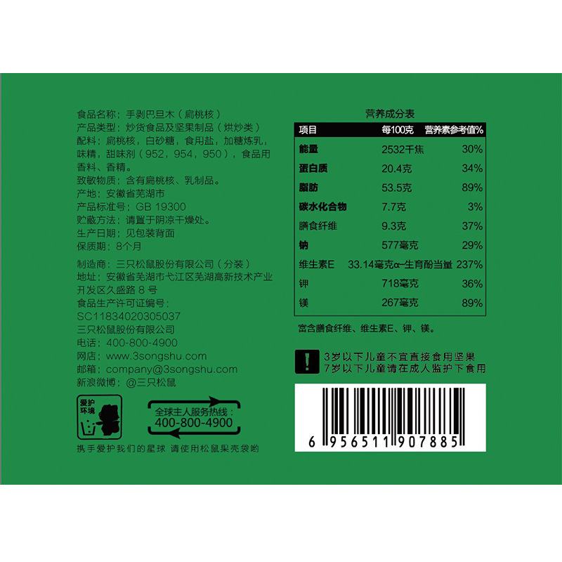 [Three Squirrels Peel Almond 120g] Snack Nuts Fried Daily Dried Almond Almond