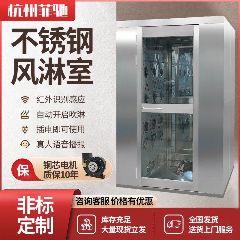 Производитель воздушных душей из Чжэцзян, в наличии полностью автоматические двери воздушного душа для чистых помещений, промышленные воздушные души и комнаты воздушного душа