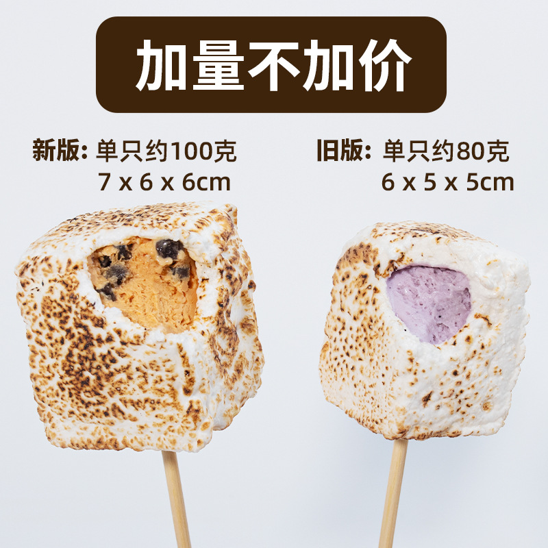 [20 Boxes with Free Shipping for 5.3 Yuan/Piece] Korean Roasted Marshmallow Ice Cream Internet Celebrity Stall Product Ice Cream to Purchase