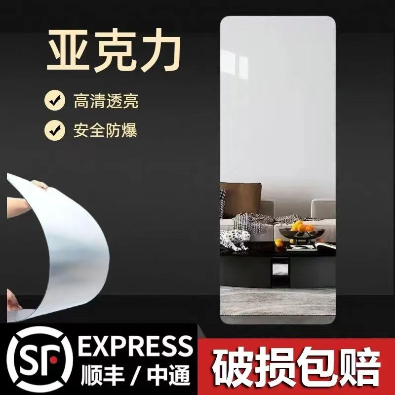 Acrylic soft mirror paste dressing mirror full body self-adhesive wall home fitting mirror bedroom mirror lens wall sticker