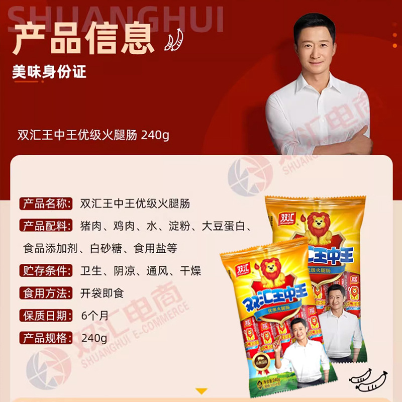 Shuanghui King of Kings Boxed Ham Sausage Ready-To-Eat Large Meat Sausage Snack Leisure Food 30g*8 Wholesale