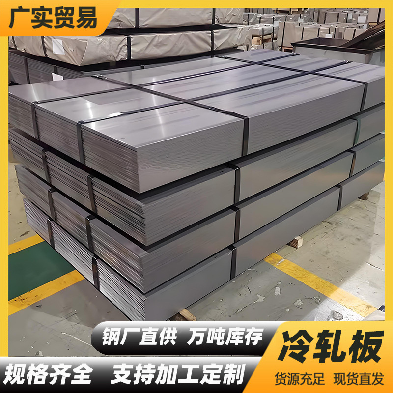 Foshan Cold-Rolled Steel Spot Manufacturer Direct Sales Spcc/Dc01 Liugang Steel Complete Specifications Can Be Cut into Strips According to Size