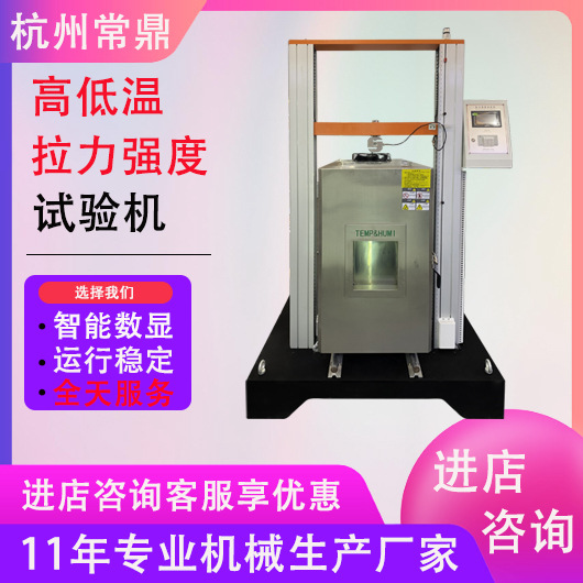 Машина для испытания на растяжение при высоких и низких температурах, компьютеризированный универсальный тестер