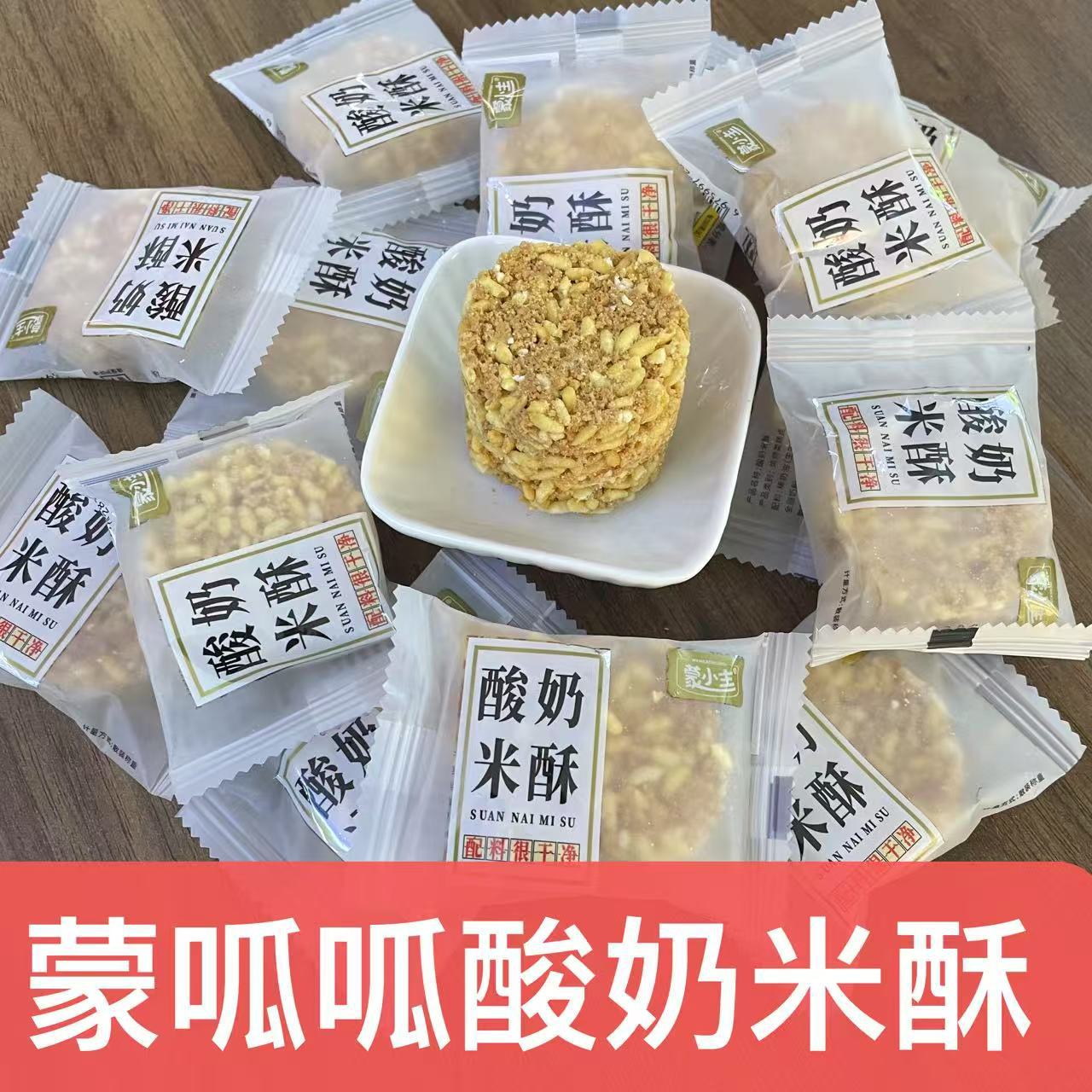 Мэнгугауа Мэн Сяочжу йогурт рисовые хрустики оптовая упаковка 0.5кг около 41 маленьких упаковок йогурт рисовых хрустиков Маньчжурия