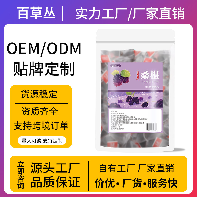 Новинка сушеной шелковицы, черной шелковицы, промытой, супер чистой, без песка, замоченной в воде, замоченной в вине, небольшая упаковка, оптовые закуски для офиса