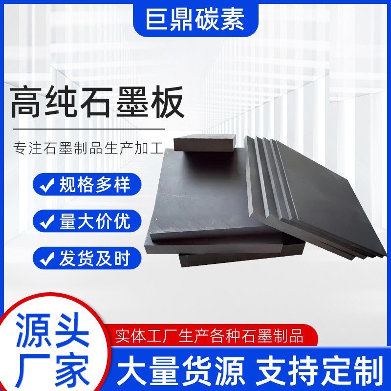 Кросс-граничные поставки графитовых плит высокой плотности, графитовые блоки для ротационных печей, графитовые плиты высокой чистоты, устойчивые к высоким температурам