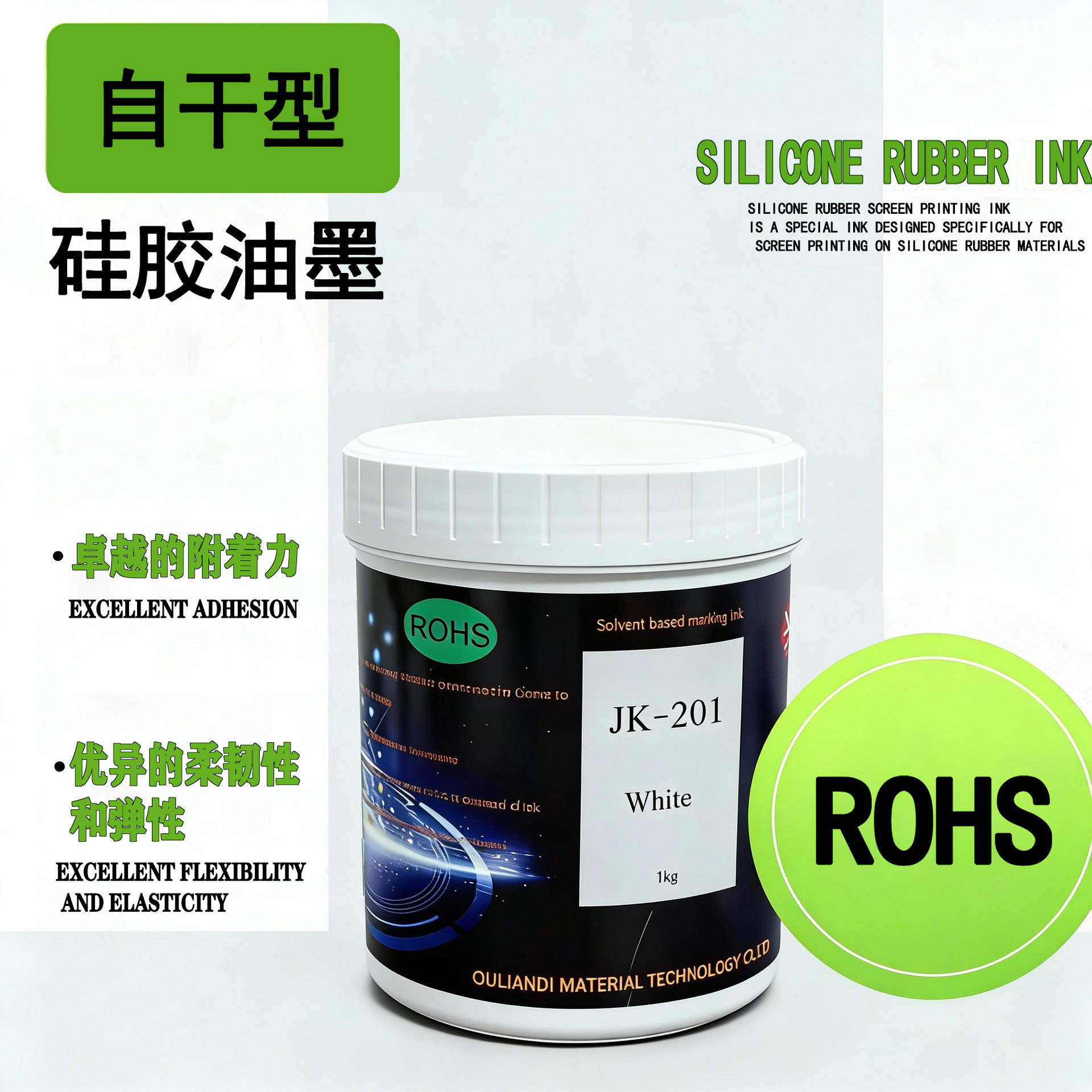 Высокопроизводительный самосохнущий силиконовый чернила, естественное высыхание, без необходимости в выпечке, супер адгезия, износостойкий, хорошая растяжимость и эластичность