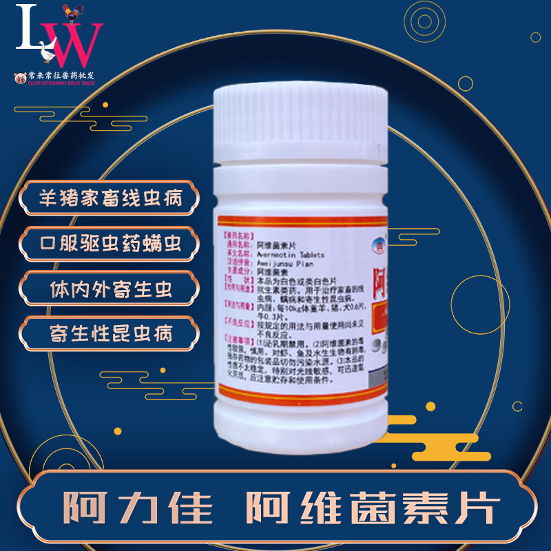 Abamectin Tablets, Alijia Tablets, Pigs and Sheep Deworming, Mites and Nematodes, Wholesale 100 Tablets in Large Quantities