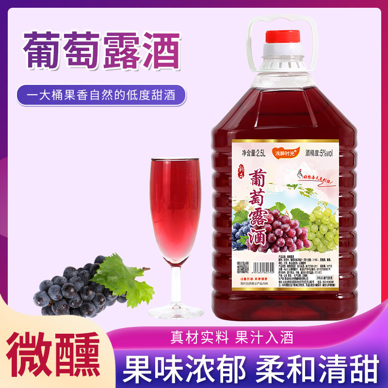 5 degree sweet wine fruit wine hawthorn green plum passion fruit grape osmanthus rose 2.5L bar bartender factory outlet