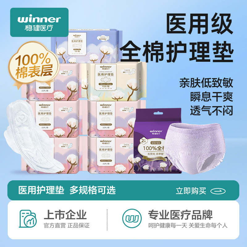 Прокладка для медицинского ухода Winner, ночная, несанитарная, портативная, дышащая