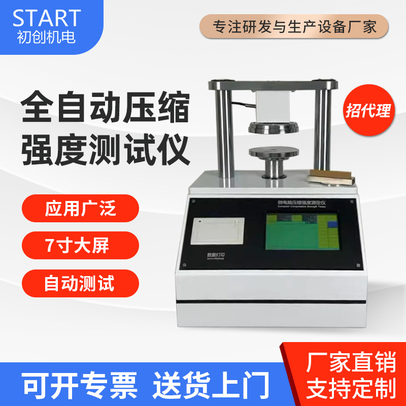 Машина для тестирования давления на краях картона, электронный компрессионный тестер, тестер давления для бумажных колец