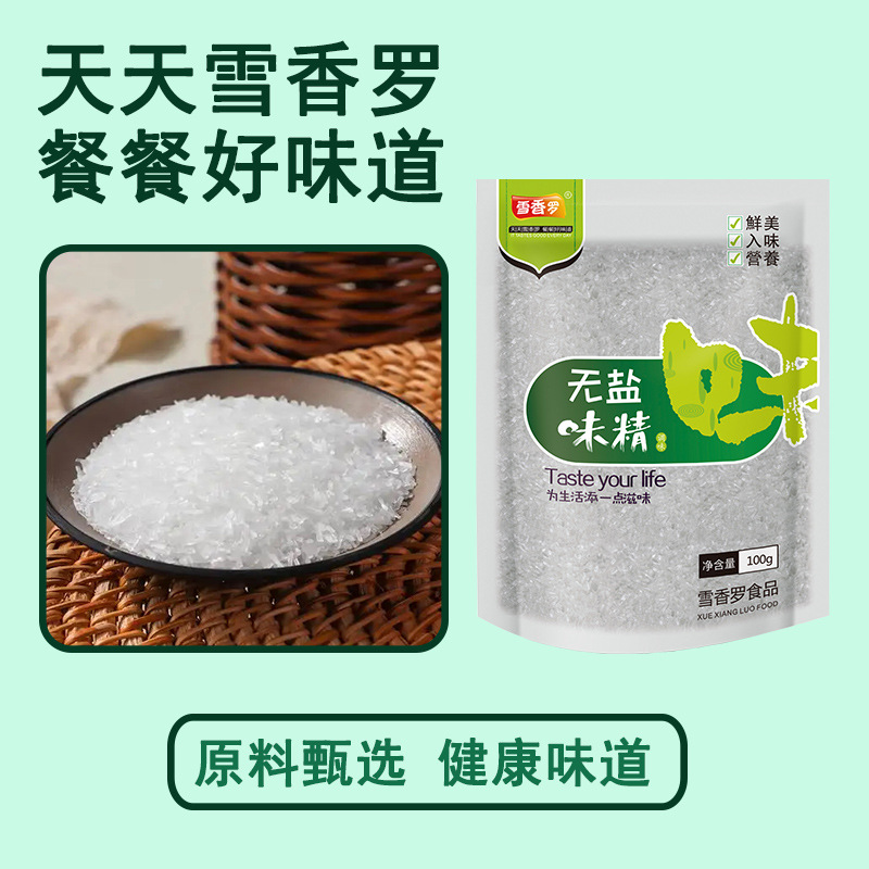 Xue Xiang Luo Unsalted Msg 200g Household Small Pack Family Pack Starting from 5.31 Yuan Per Dollar Seasoning