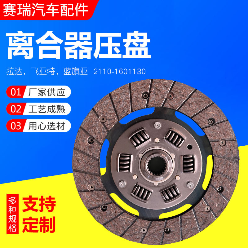 Диск сцепления Lada Feite Lancia 2110-1601130, автомобильные аксессуары, в наличии