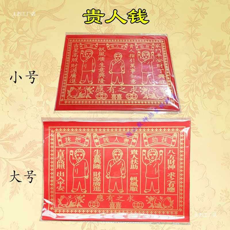 Деньги четырех сезонов 2025 года, красные, благородные, бумага Чаошань, на первый и пятнадцатый дни лунного календаря