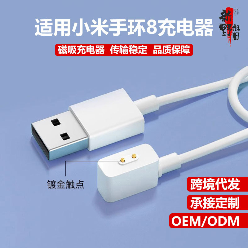 Кабель магнитной зарядки для браслета Xiaomi 8 спортивного браслета band8 USB кабель передачи данных