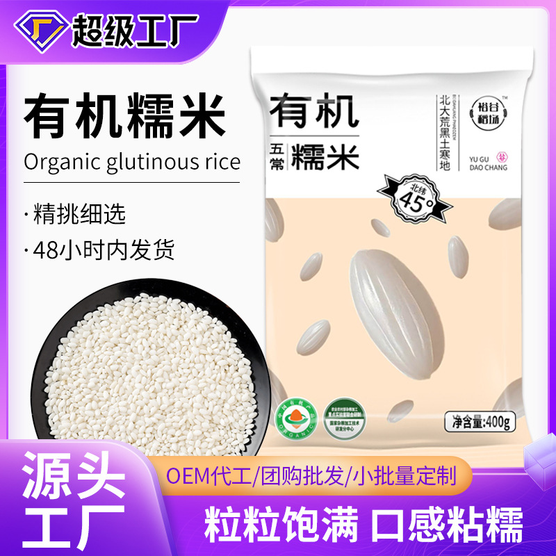 Северо-восточный округ Вучан, новый круглый клейкий рис 400г, органический клейкий рис, рисовые пельмени, ароматный клейкий рис